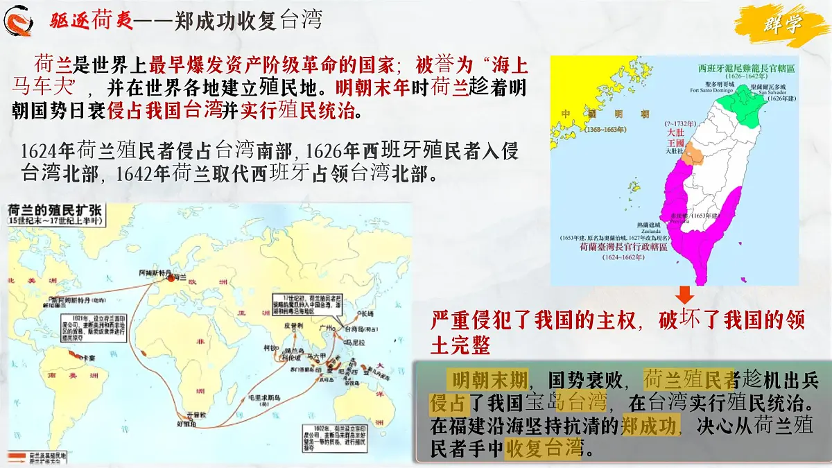 第18课 清朝的边疆治理（课件）-2024-2025学年七年级历史下册（人教版2024）第6页