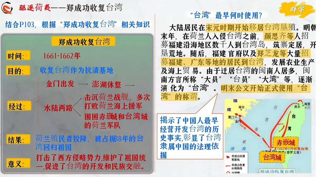 第18课 清朝的边疆治理（课件）-2024-2025学年七年级历史下册（人教版2024）第7页