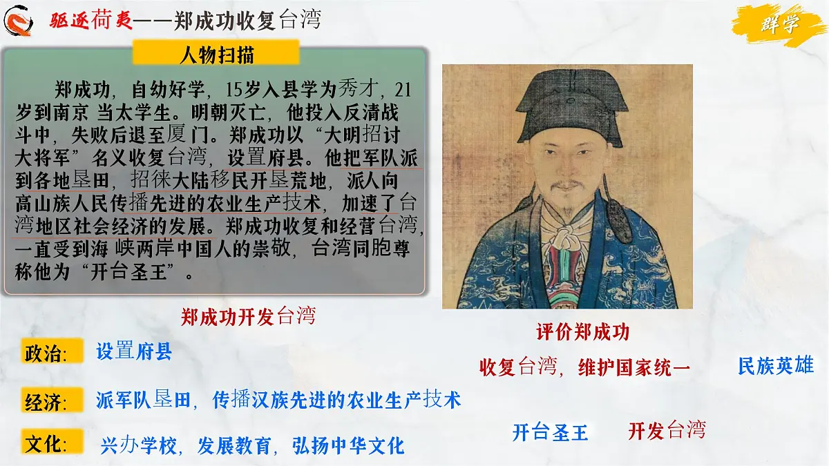 第18课 清朝的边疆治理（课件）-2024-2025学年七年级历史下册（人教版2024）第8页