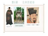 第二單元 遼宋夏金元時(shí)期：民族關(guān)系發(fā)展和社會變化（復(fù)習(xí)課件）-2024-2025學(xué)年七年級歷史下冊（人教版2024）