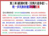 第三單元 明清時期（至鴉片戰(zhàn)爭前）：統(tǒng)一多民族封建國家的鞏固與發(fā)展（復(fù)習(xí)課件）-2024-2025學(xué)年七年級歷史下冊復(fù)習(xí)課件（統(tǒng)編版）