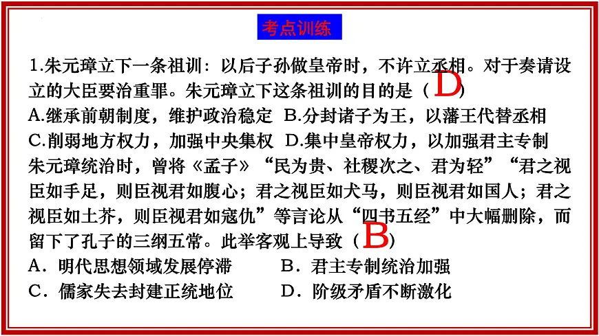 第三单元 明清时期（至鸦片战争前）：统一多民族封建国家的巩固与发展（复习课件）-2024-2025学年七年级历史下册复习课件（统编版）第8页