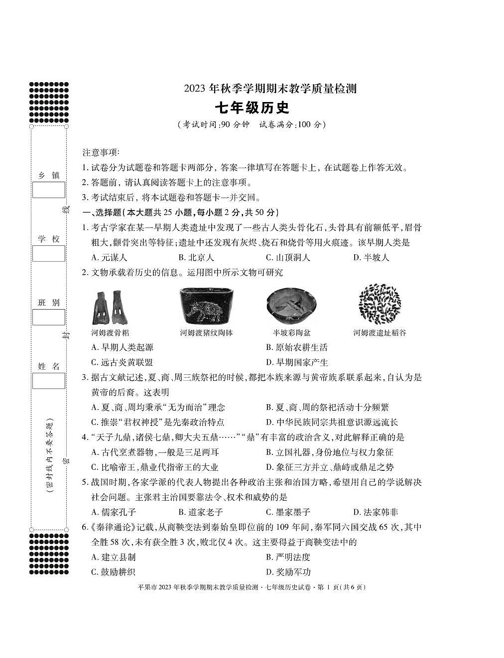 7历史第1页