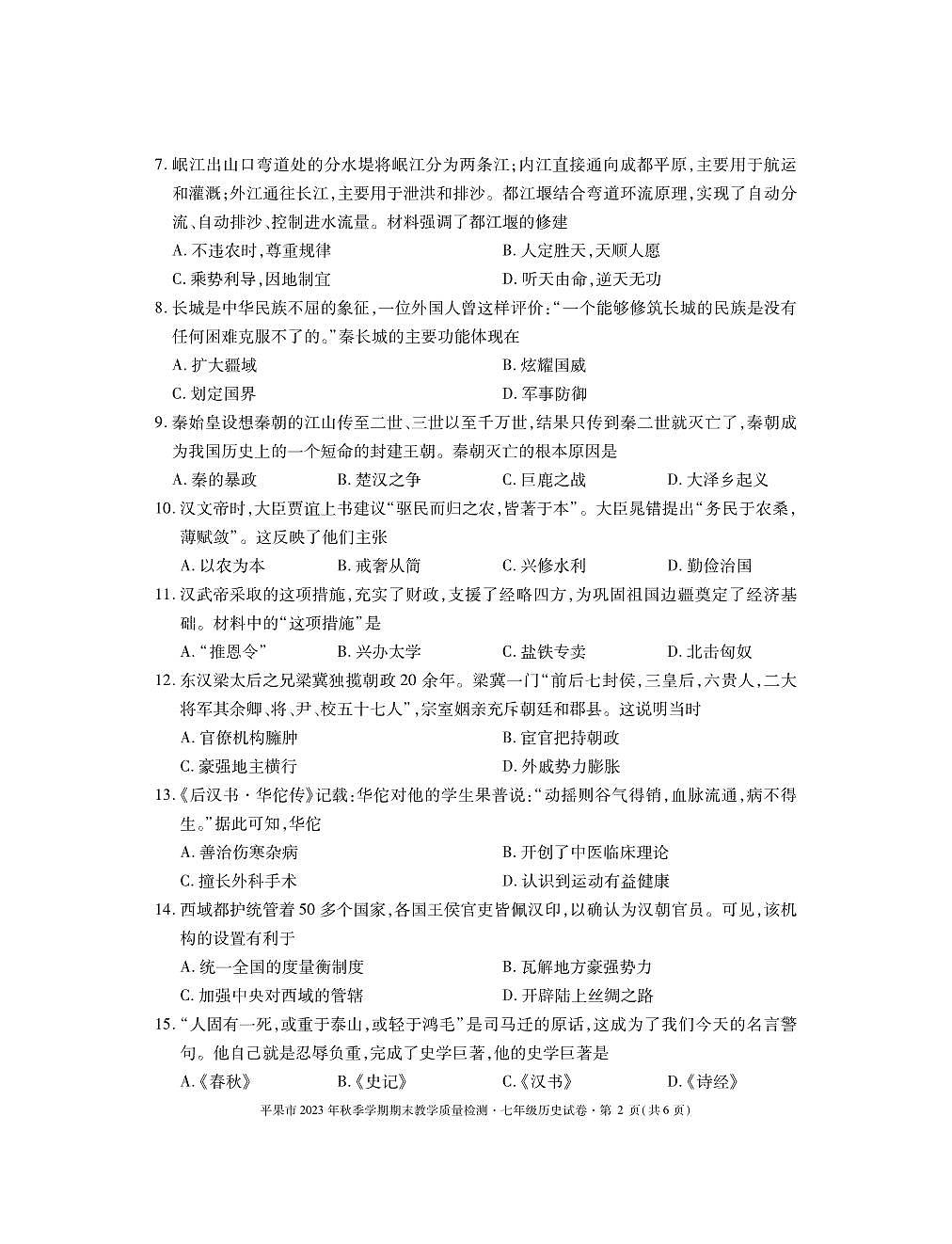 7历史第2页