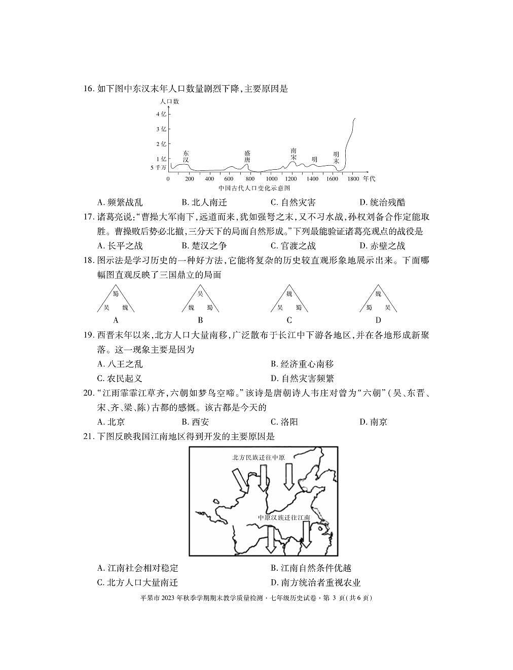 7历史第3页