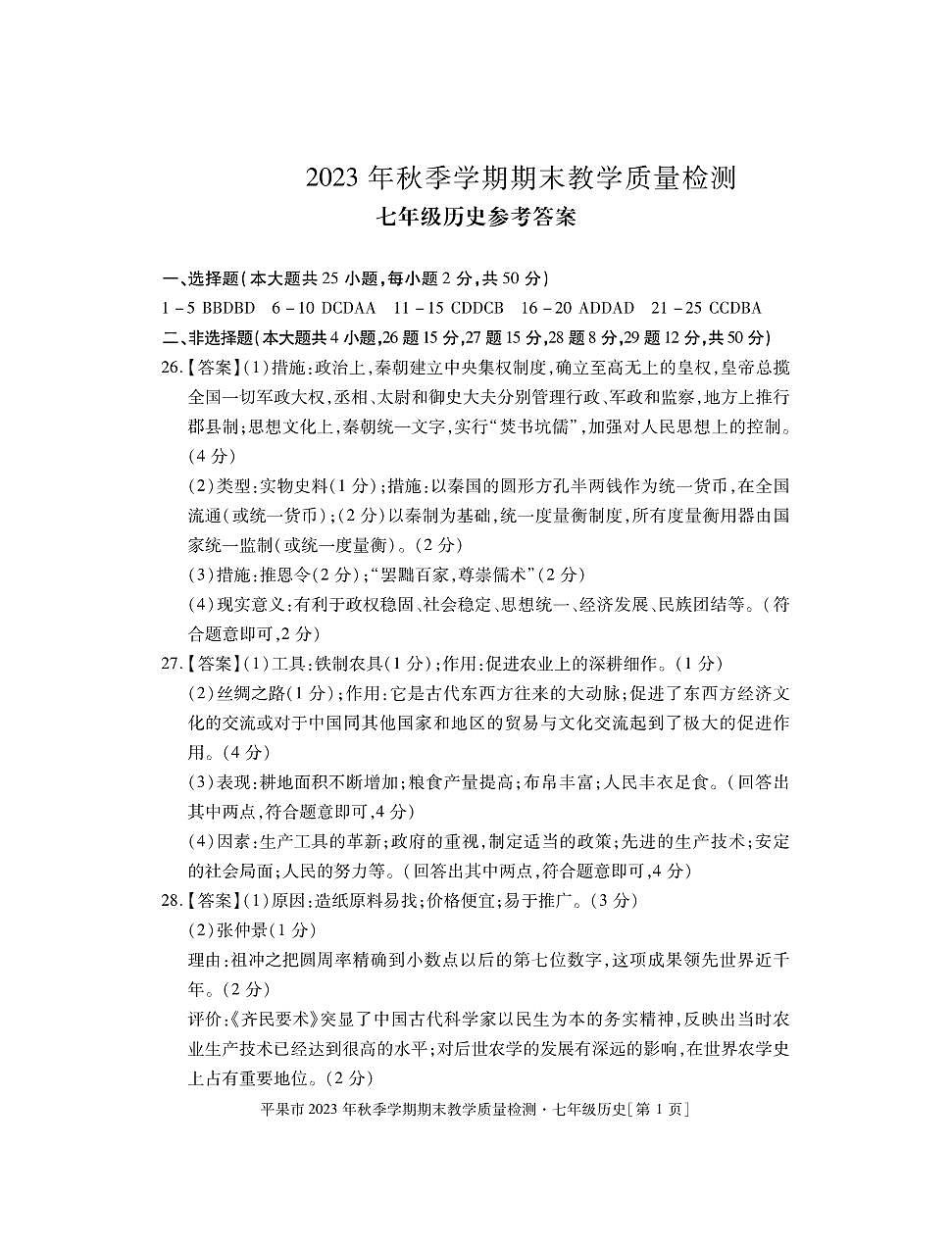 7历史答案第1页
