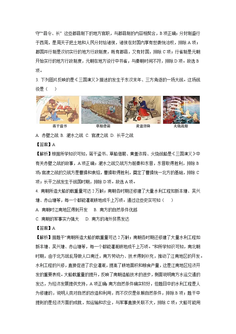 2025年云南省昆明市西山区中考一模历史试题（解析版）第2页