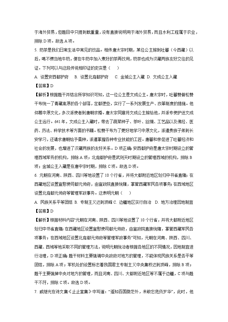 2025年云南省昆明市西山区中考一模历史试题（解析版）第3页