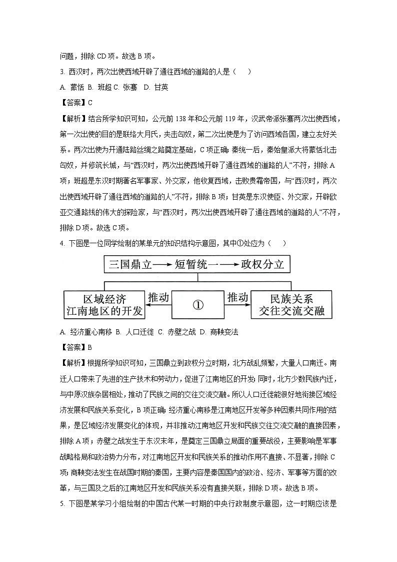 2025年天津市红桥区中考二模历史试题（解析版）第2页