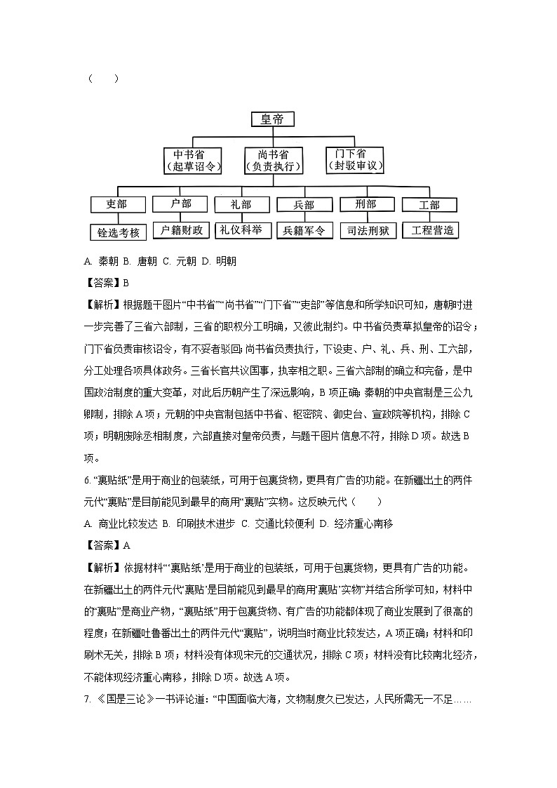 2025年天津市红桥区中考二模历史试题（解析版）第3页