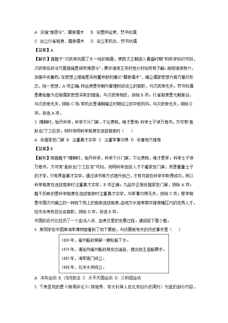 2025年陕西省西安市西咸新区中考二模历史试题（解析版）第2页