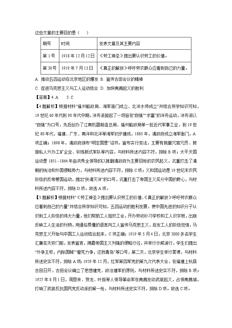 2025年陕西省西安市西咸新区中考二模历史试题（解析版）第3页