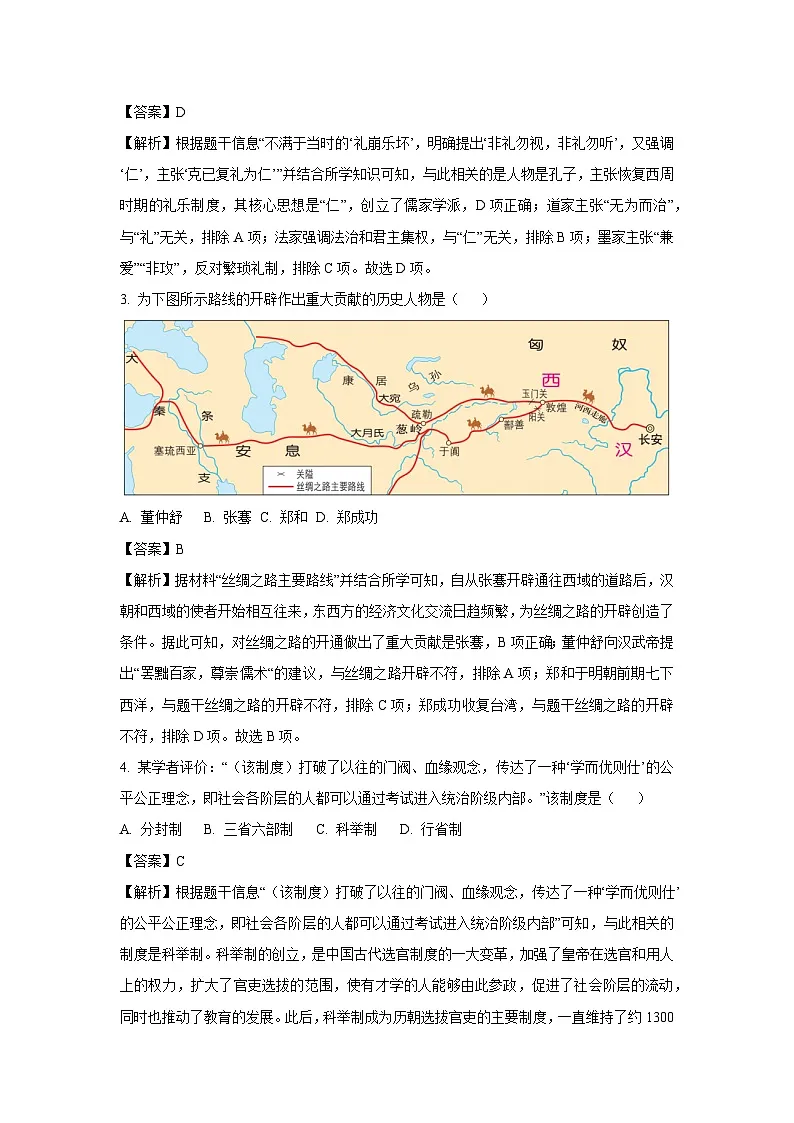 2025年江苏省镇江市中考一模历史试题（解析版）第2页