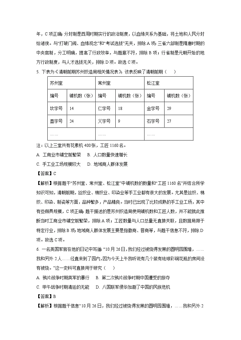 2025年江苏省镇江市中考一模历史试题（解析版）第3页