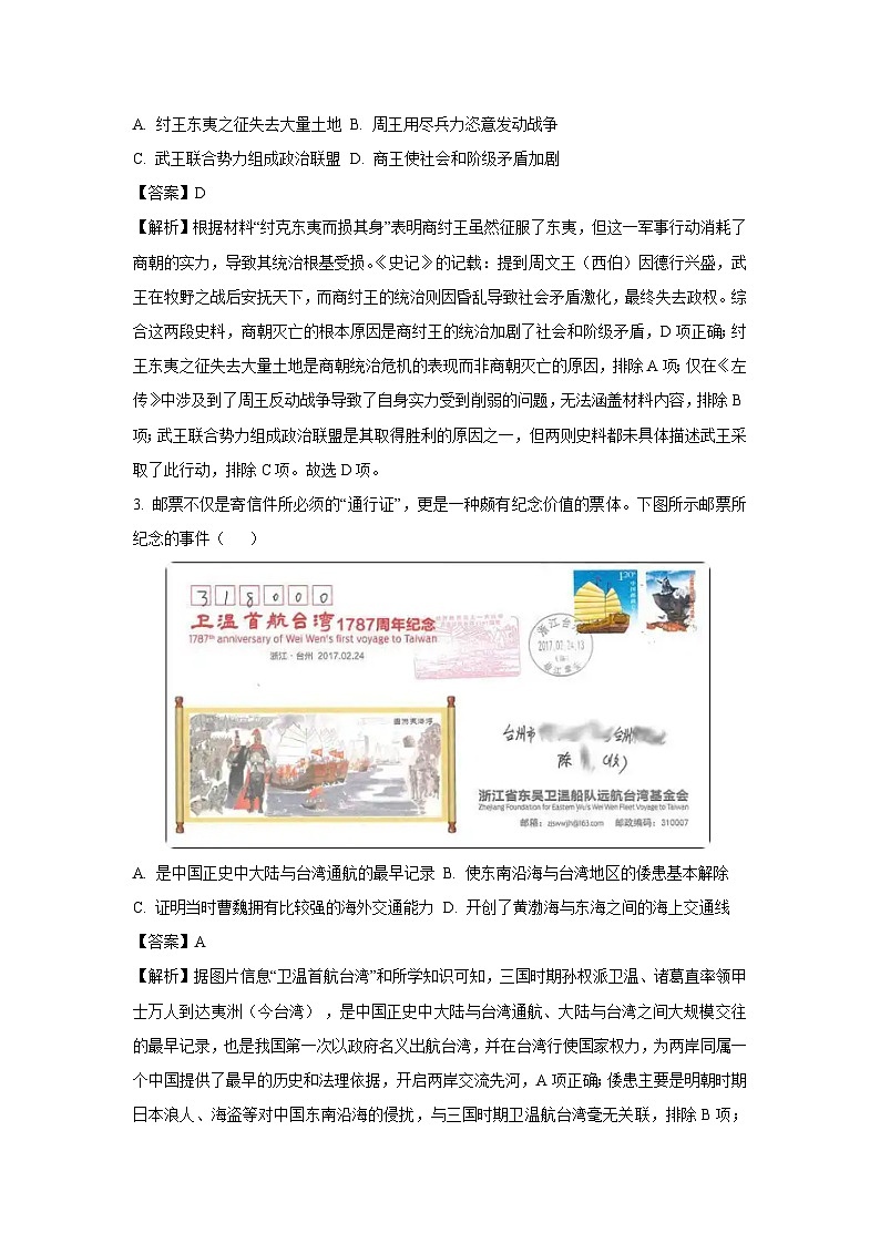 2025年山东省临沂市初中学业水平考试模拟（五）历史试题（解析版）第2页