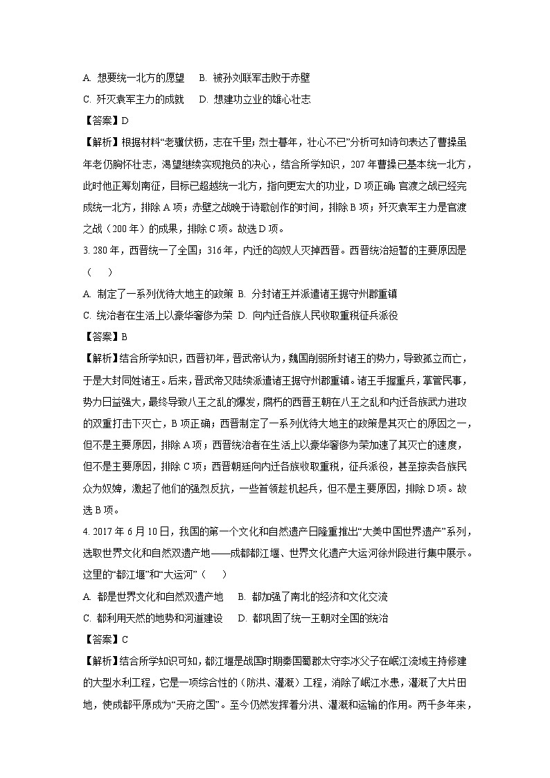 2025年山东省临沂市初中学业水平考试模拟（十）历史试题（解析版）第2页
