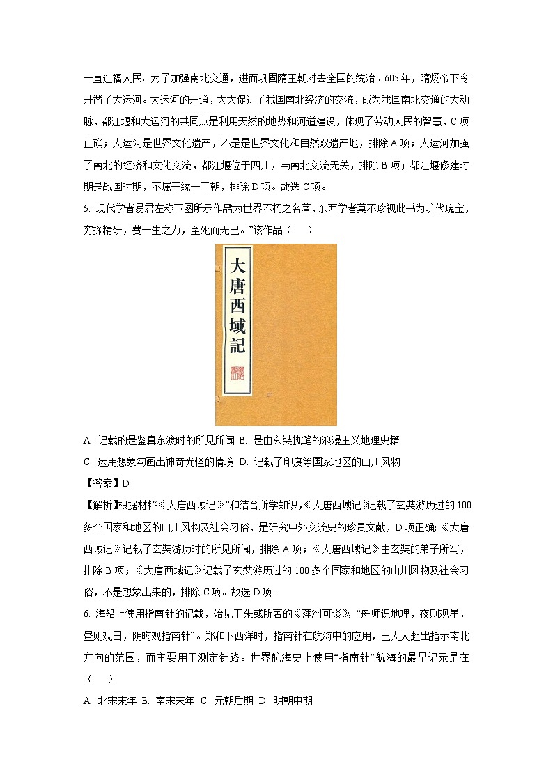 2025年山东省临沂市初中学业水平考试模拟（十）历史试题（解析版）第3页