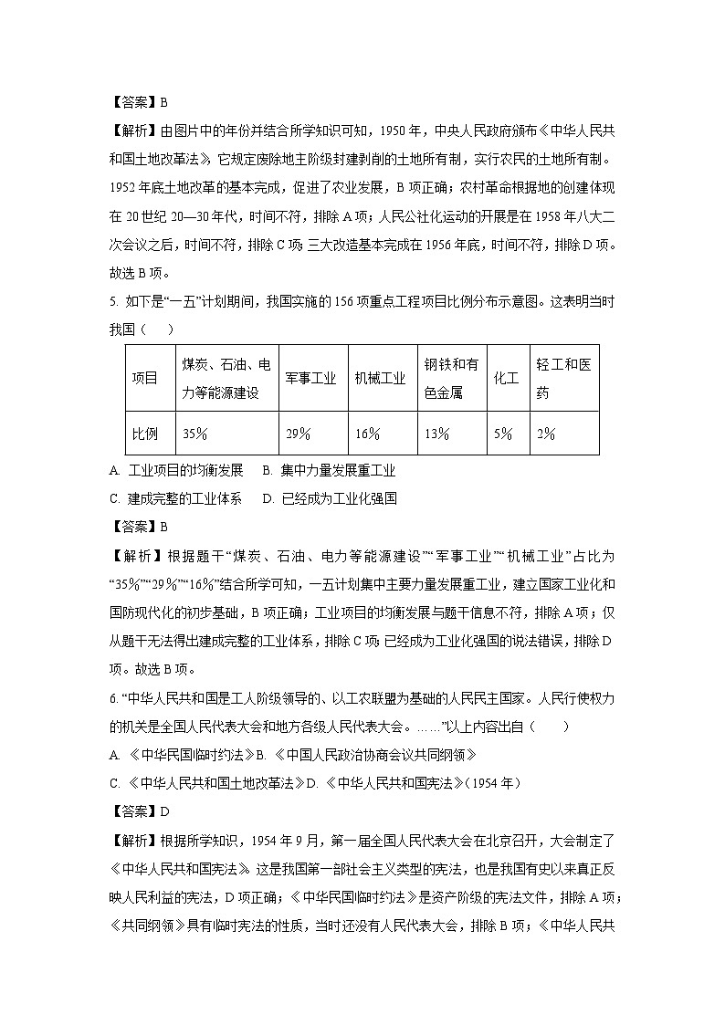 河南省许昌地区2024-2025学年八年级下学期期中历史试题（解析版）第3页