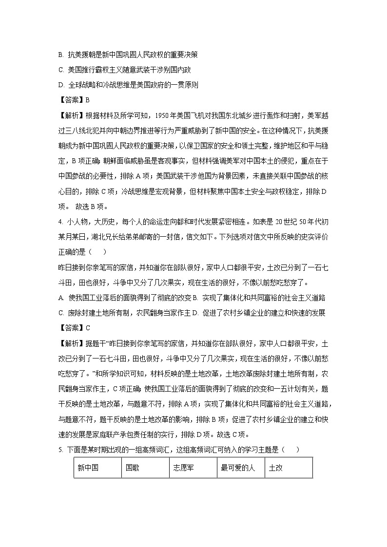 海南省海口市2024-2025学年八年级下学期期中历史试题（解析版）第2页