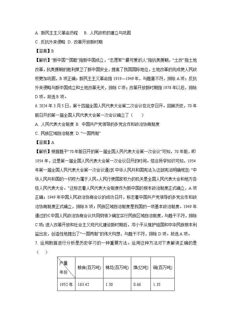 海南省海口市2024-2025学年八年级下学期期中历史试题（解析版）第3页