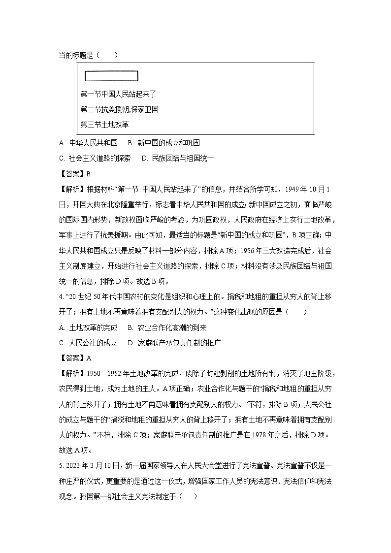 安徽省六安市2024-2025学年八年级下学期期中历史试题（解析版）第2页