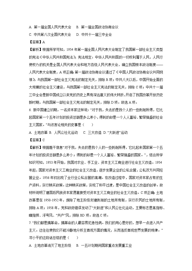 安徽省六安市2024-2025学年八年级下学期期中历史试题（解析版）第3页