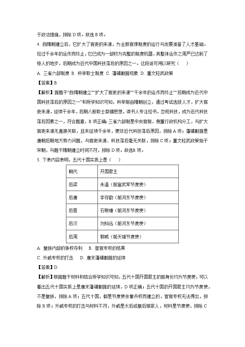 2025年山东省日照市东港区中考二模历史试题（解析版）第3页