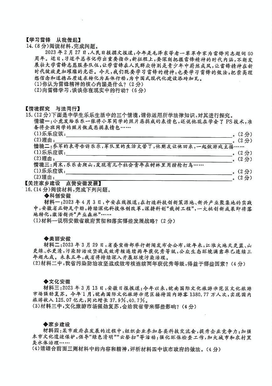 2023年安徽省滁州市全椒县中考二模道德与法治历史试卷第3页