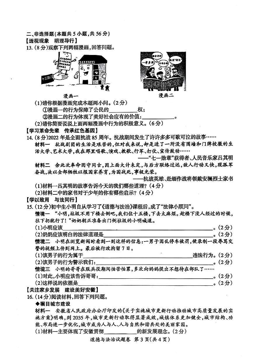 2023年安徽省滁州市中考二模道德与法治　历史试卷第3页