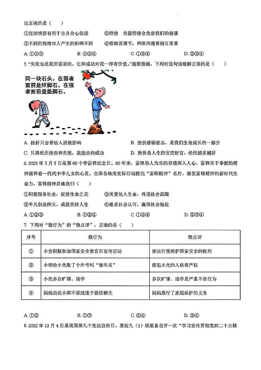2023年安徽省合肥市蜀山区中考一模道德与法治-历史试卷第2页