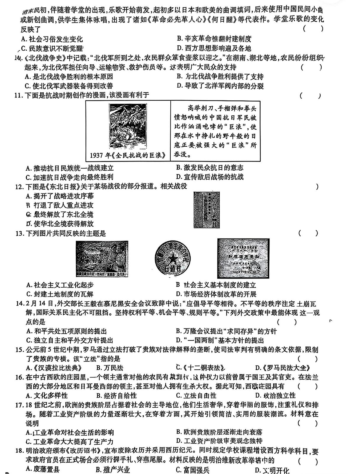 2023年河南省鲁山县第六教研区中考一模历史试卷第2页
