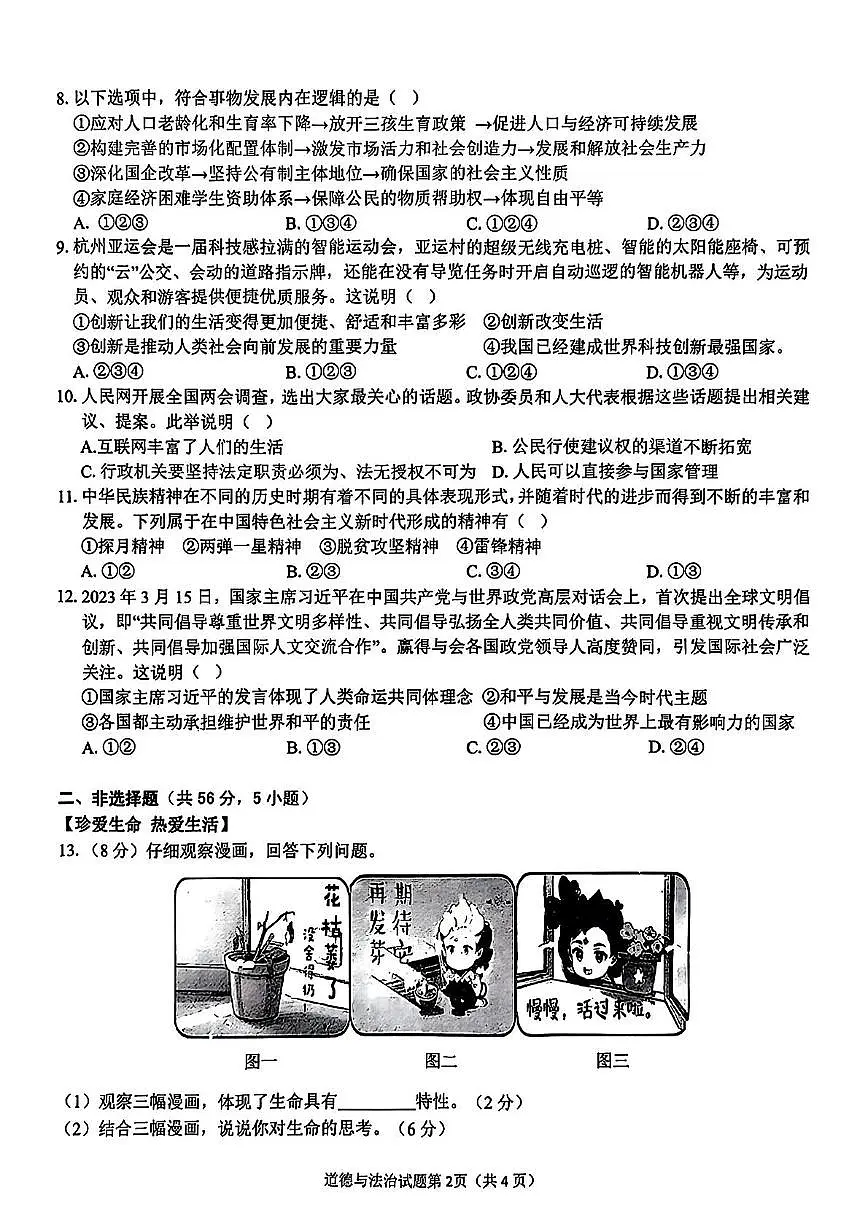 2024年安徽省安庆市中考二模道德与法治历史试题　（中考模拟）第2页