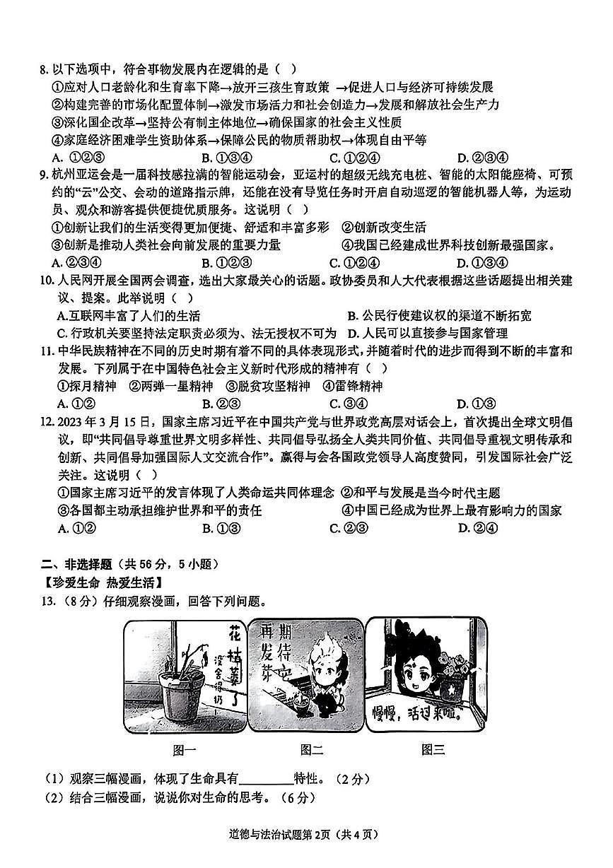 2024年安徽省安庆市中考二模道德与法治历史试题　（中考模拟）第2页