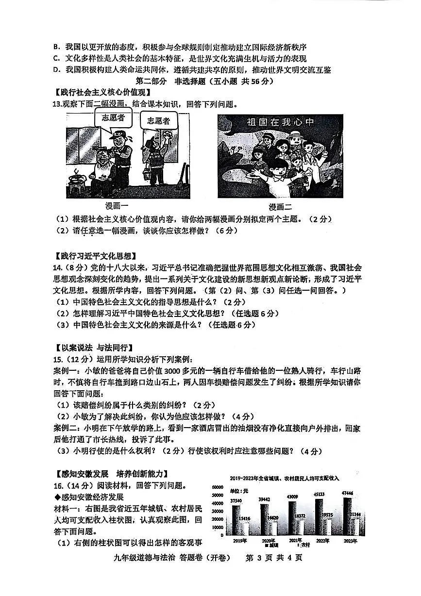 2024年安徽省合肥市包河区中考三模道德与法治·历史试卷　（中考模拟）第3页