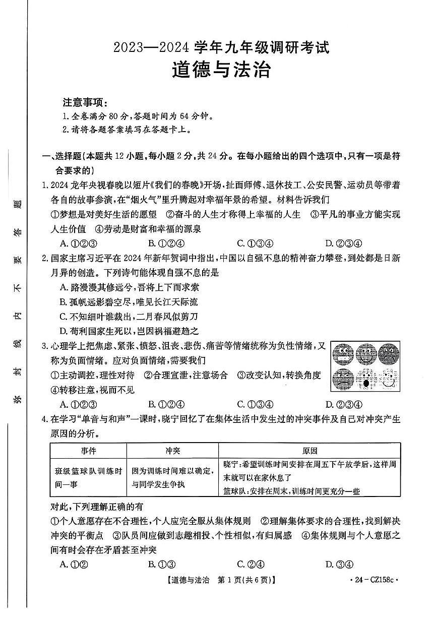 2024年安徽省宁国市中考一模道德与法治-历史试题（中考模拟）第1页