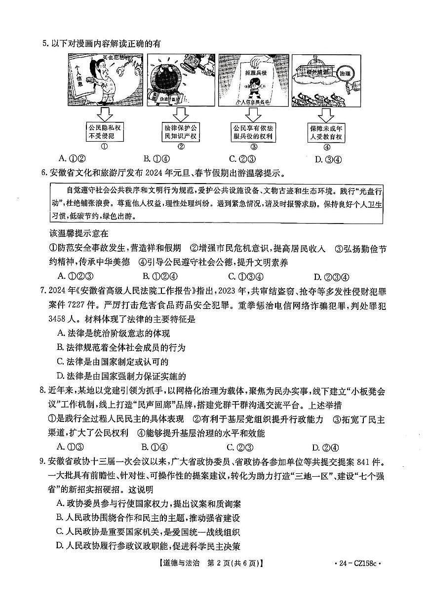 2024年安徽省宁国市中考一模道德与法治-历史试题（中考模拟）第2页