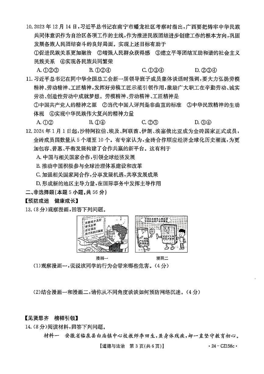 2024年安徽省宁国市中考一模道德与法治-历史试题（中考模拟）第3页