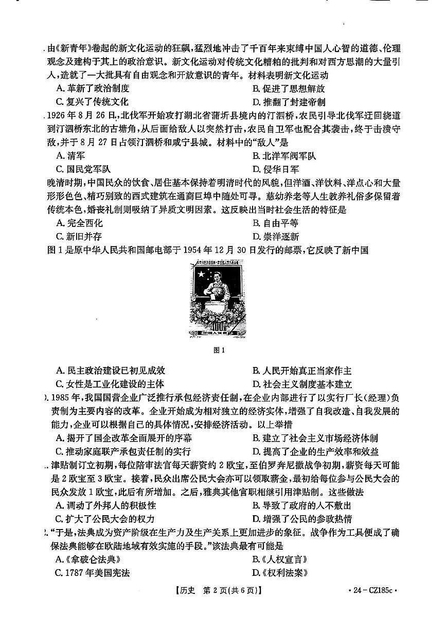 2024年安徽省宿州市萧县中考一模道德与法治　历史试卷　（中考模拟）第2页