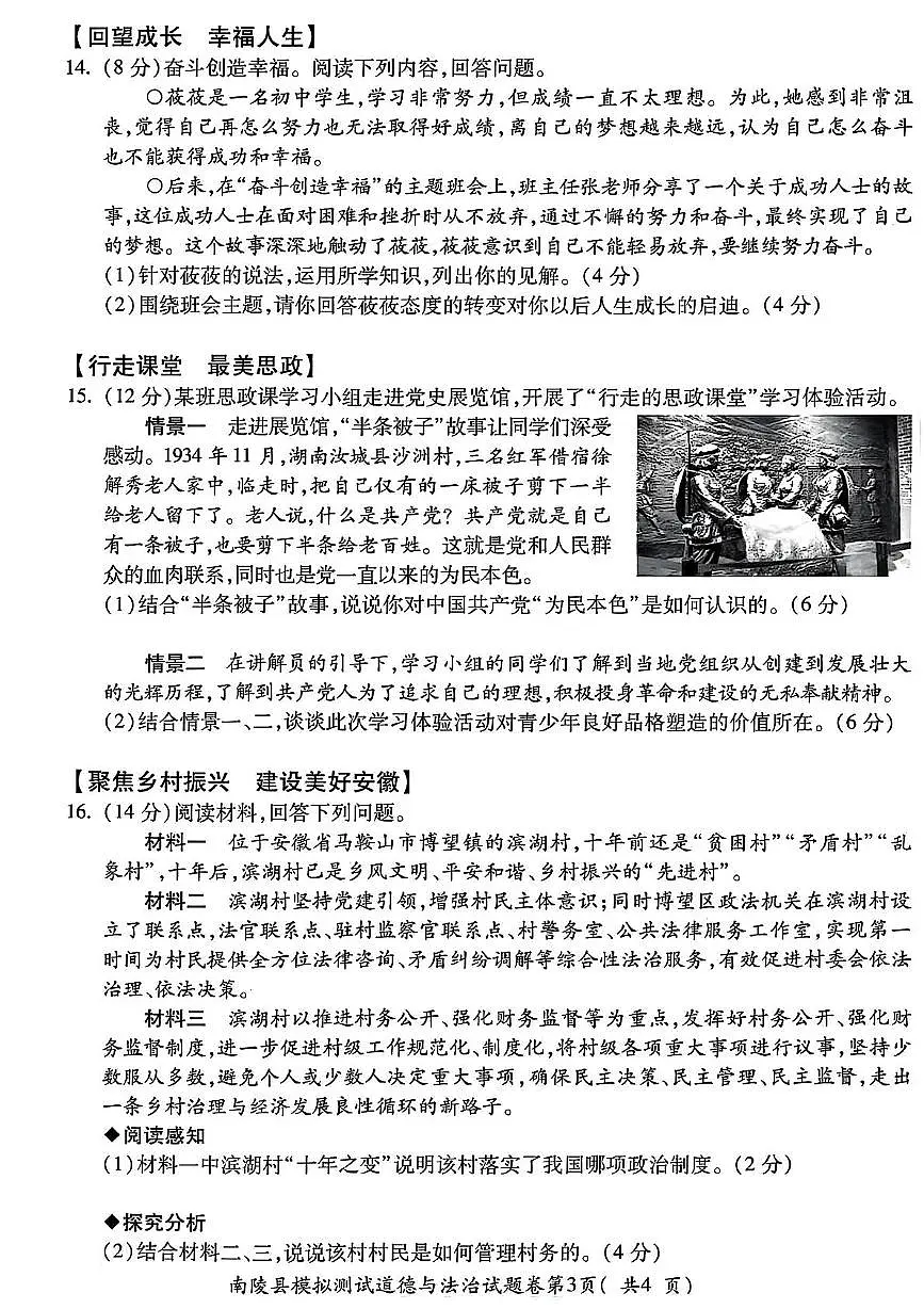 2024年安徽省芜湖市南陵县中考一模道德与法治　-历史试卷（中考模拟）第3页
