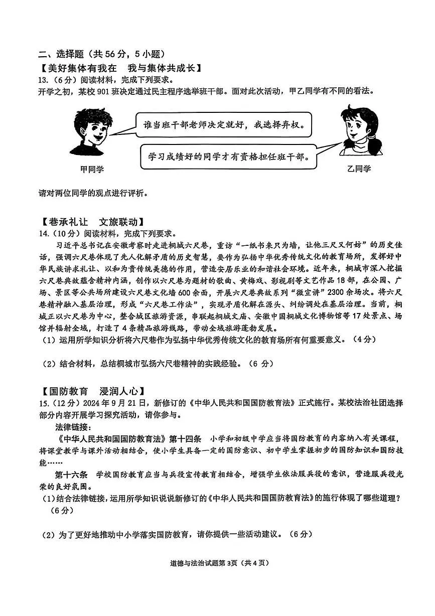 2025年安徽省合肥市庐江县中考二模道德与法治　历史试题　（中考模拟）第3页