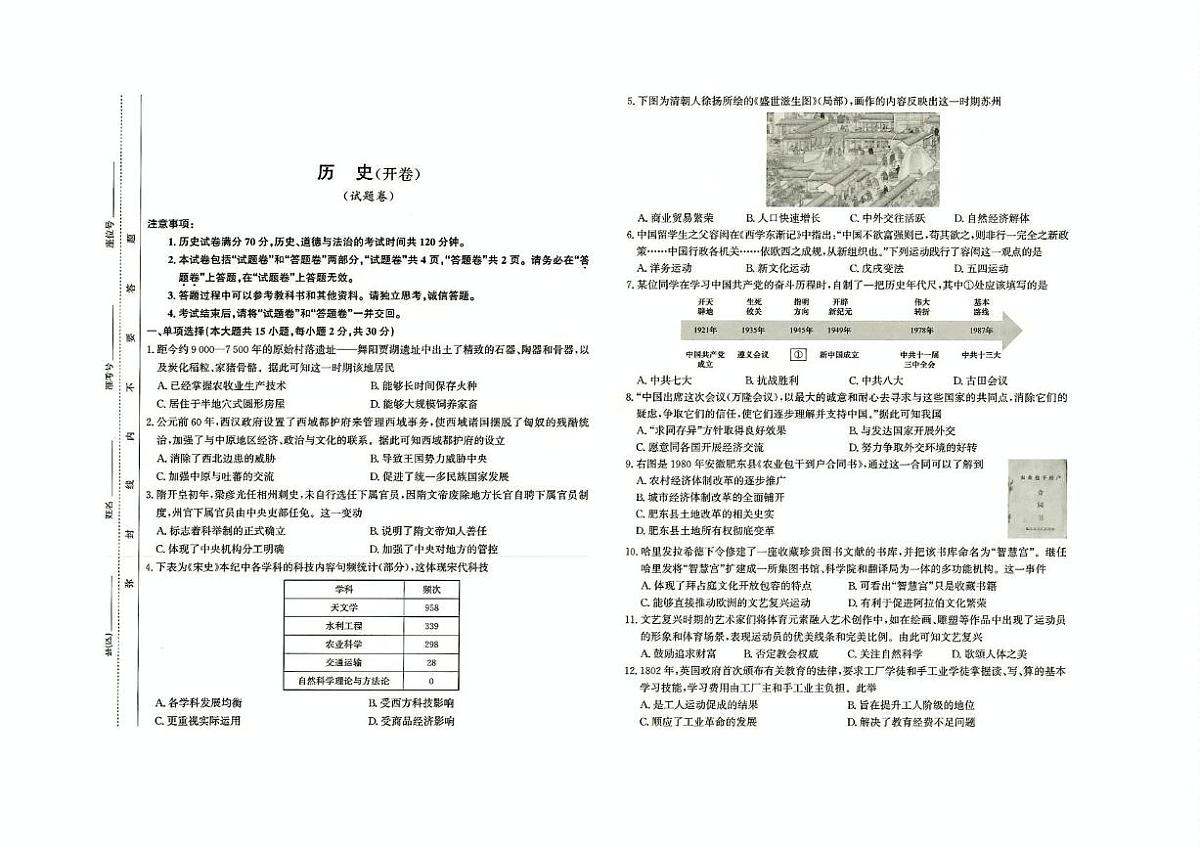 2025年安徽省蚌埠市部分学校中考三模历史试卷（中考模拟）第1页