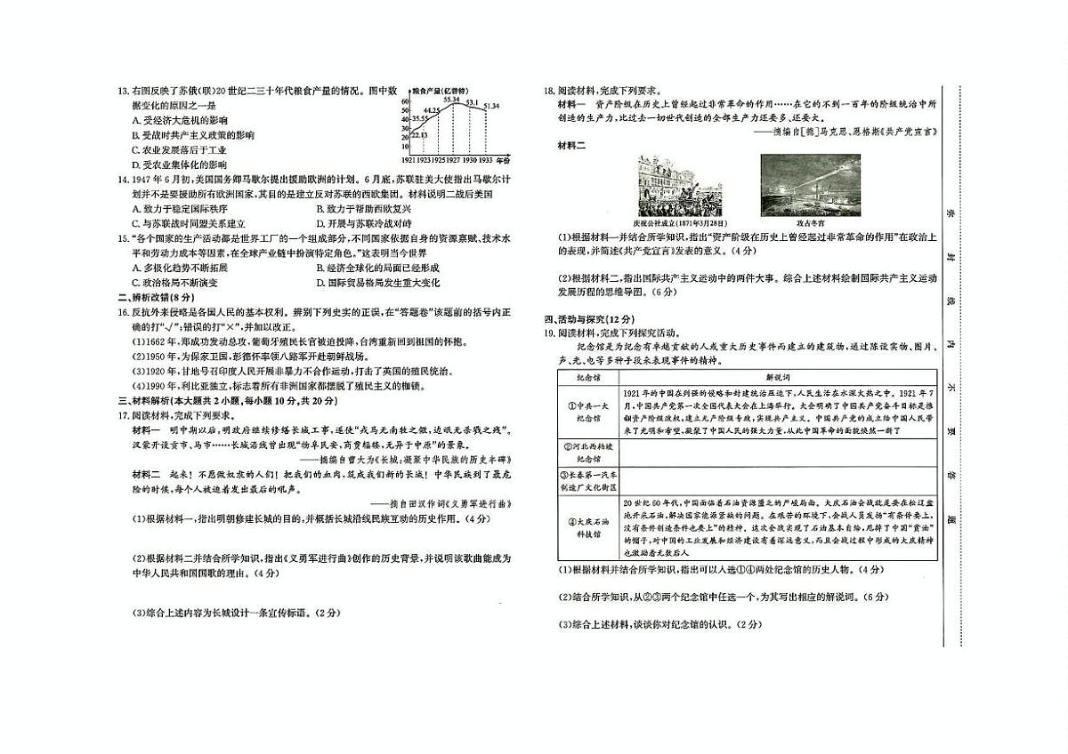 2025年安徽省蚌埠市部分学校中考三模历史试卷（中考模拟）第2页