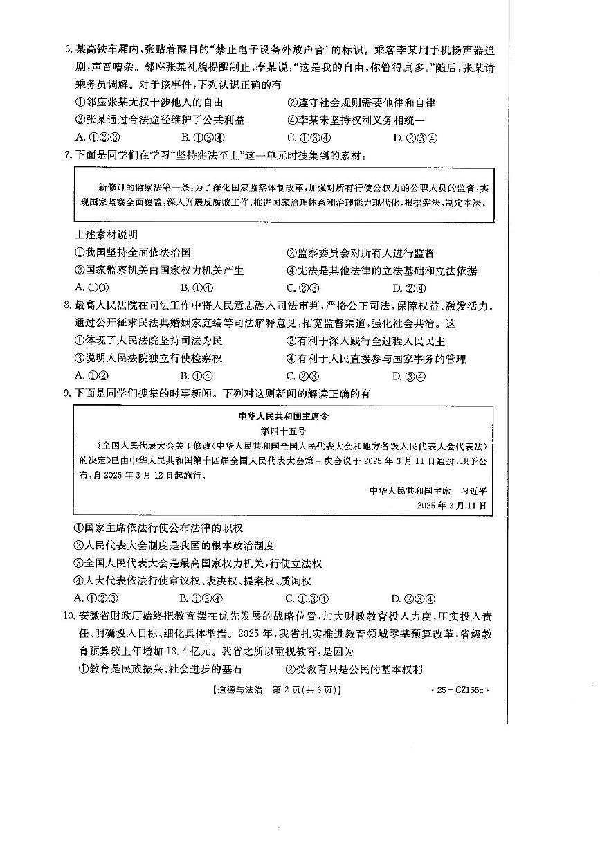 2025年安徽省宣城市宁国市二模道德与法治•历史试题（中考模拟）第2页