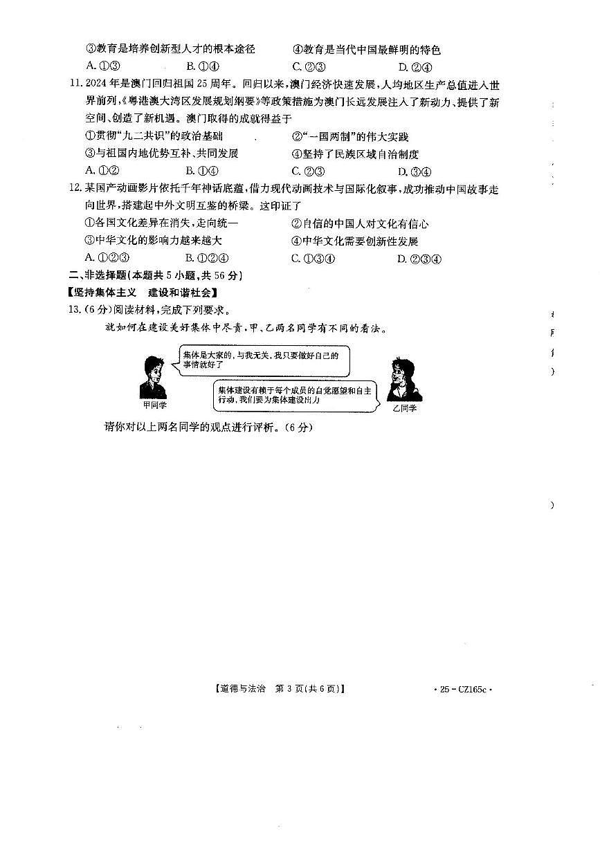 2025年安徽省宣城市宁国市二模道德与法治•历史试题（中考模拟）第3页