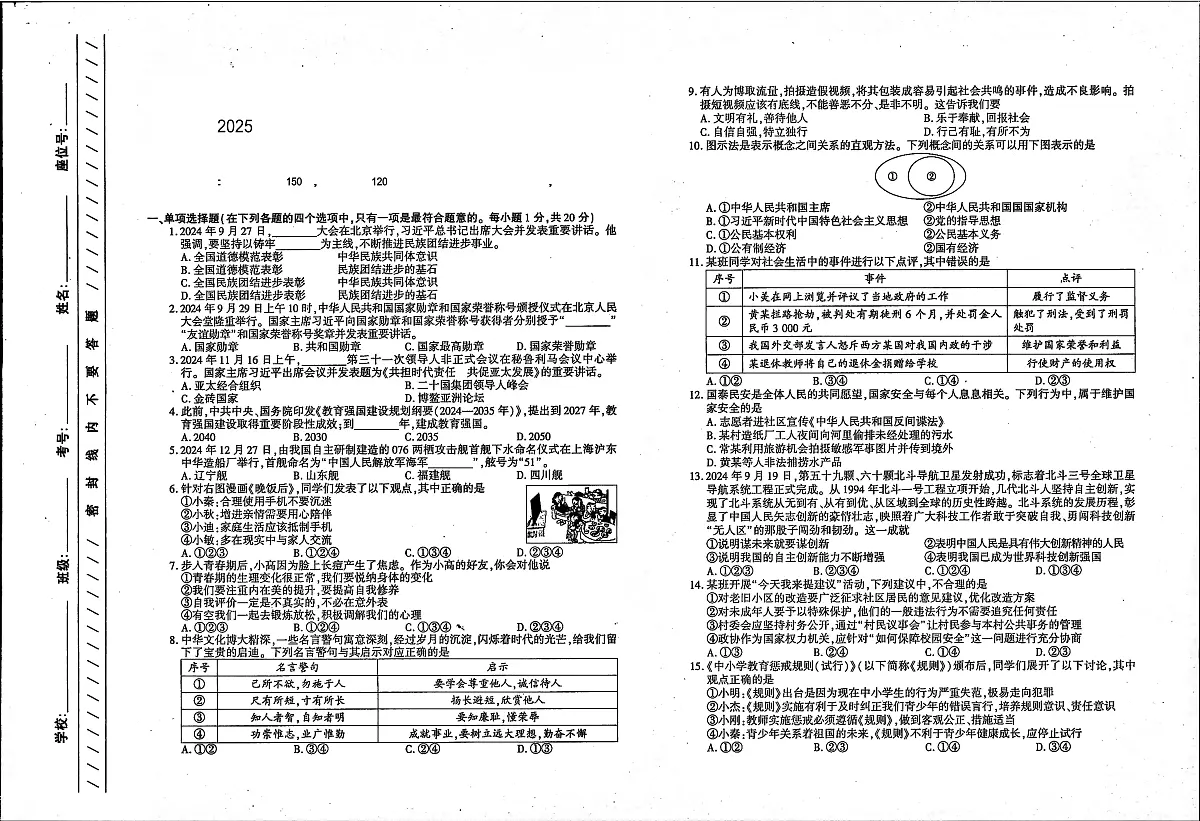 2025年甘肃省陇南市康县九年级第三次全仿真模拟测试历史试题（中考模拟）第1页