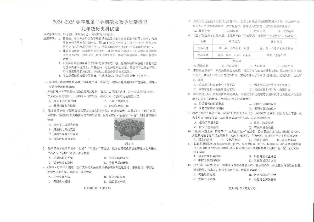 2025年广东省潮州市湘桥区等2地一模历史试题（中考模拟）第1页