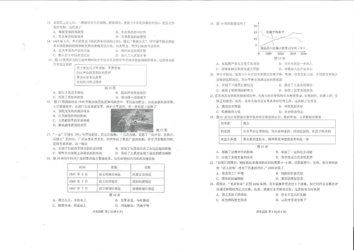 2025年广东省潮州市湘桥区等2地一模历史试题（中考模拟）第2页