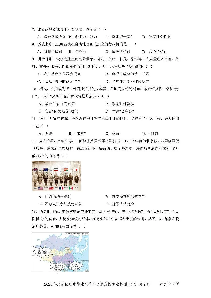 2025年广东省清远市清新区二模历史试题（中考模拟）第2页