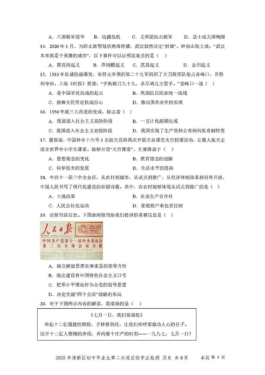 2025年广东省清远市清新区二模历史试题（中考模拟）第3页