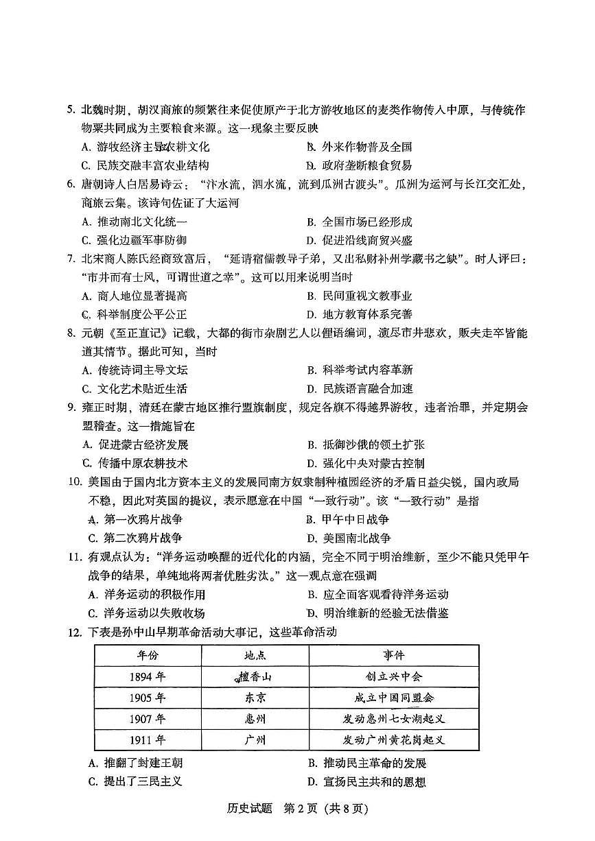 2025年广东省韶关市九年级历史一模考试试卷（中考模拟）第2页